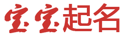 财经热点站起名网